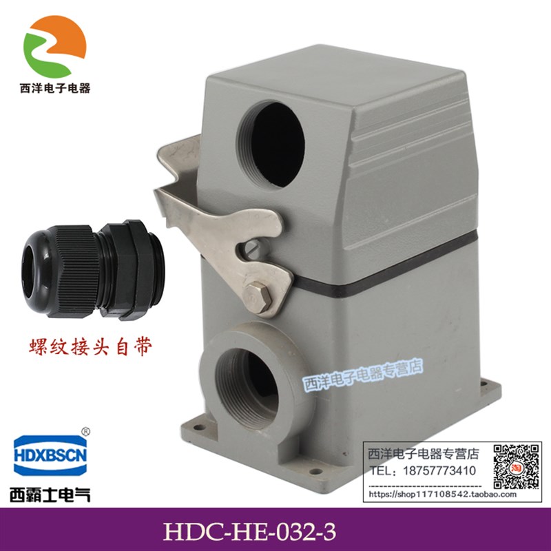 HDXBSCN西霸士航空插重载连接器32芯16A HDC-HE-032单扣带防尘盖