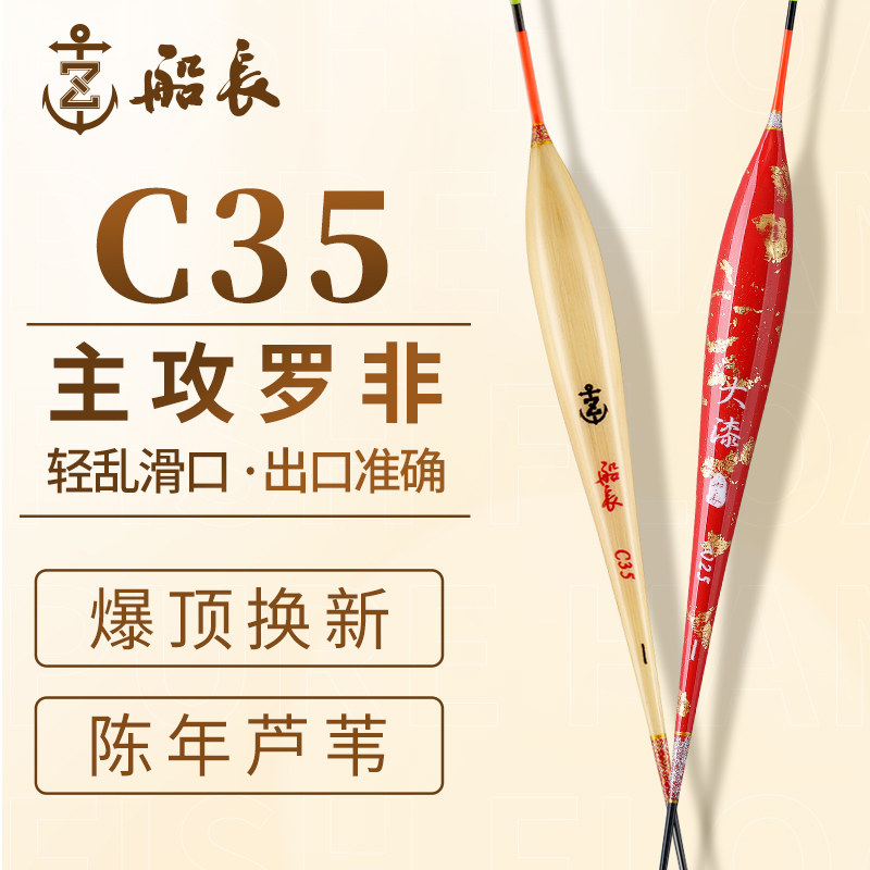 正品船长罗非C35鱼漂高灵敏芦苇浮漂套装醒目黑坑野钓鲫鱼鲤鱼