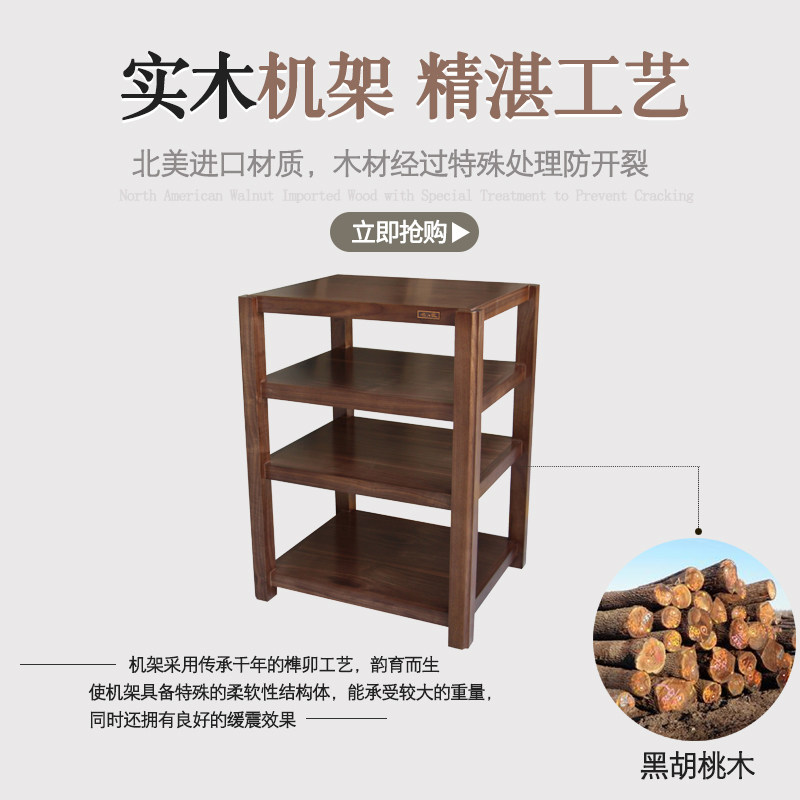 名匠 音响架子机柜胡桃木单四层支架落地 专业音响架 实木功放架