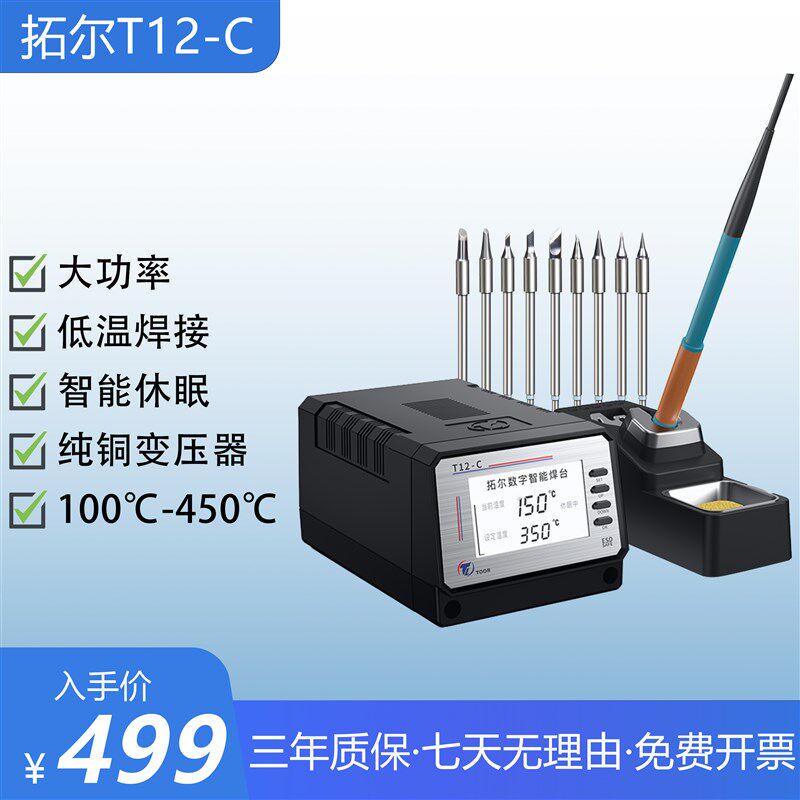 拓尔T12-C 大功率隔离变压器专业维修焊台峰值150W