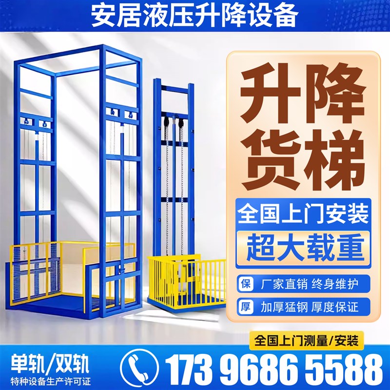升降货梯液压升降机单双轨工厂仓库货物定制提升机升降平台
