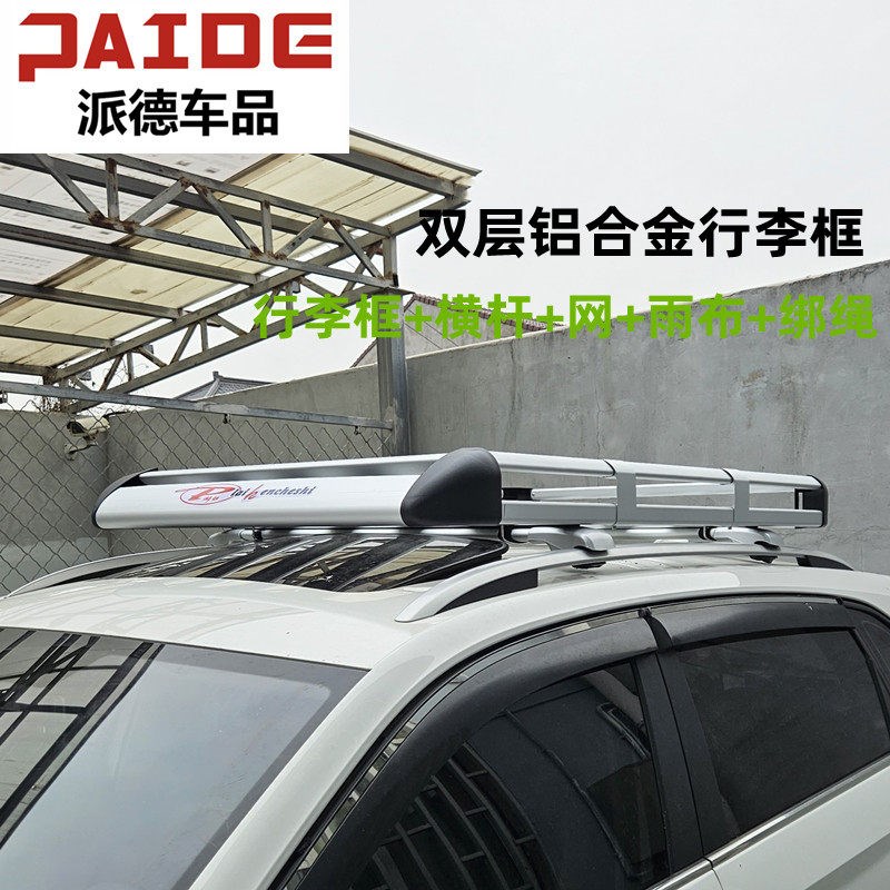 车顶行李架汽车通用行李框越野车SUV改装车顶通用旅行架货架筐