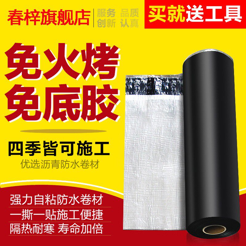 自粘防水卷材屋顶防水补漏材料平房楼顶彩钢瓦裂缝沥青胶带止漏贴