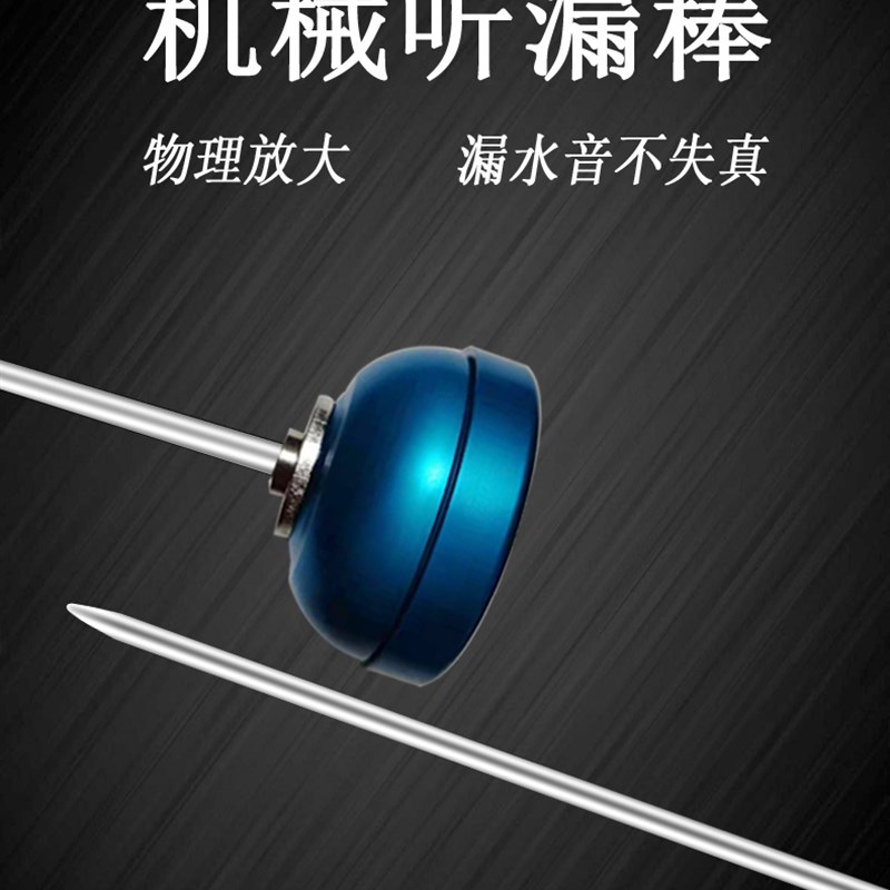 全金属听漏棒机械式听音杆 管道测漏检测工具查漏棒