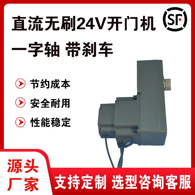 小区广告门开门机亲邻科技直流无刷减速电机90度防风防夹24V60W