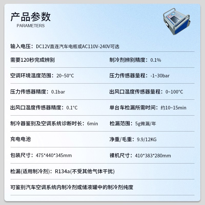 泰路汽车空调诊断设备检漏制冷剂冷媒纯度检测智能化数据分析仪器