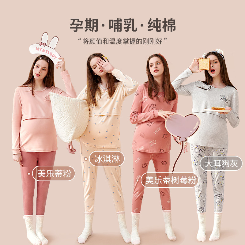纯孕妇秋衣卫生裤套装棉产后保暖哺乳衣棉毛衫睡衣产妇内衣月子服