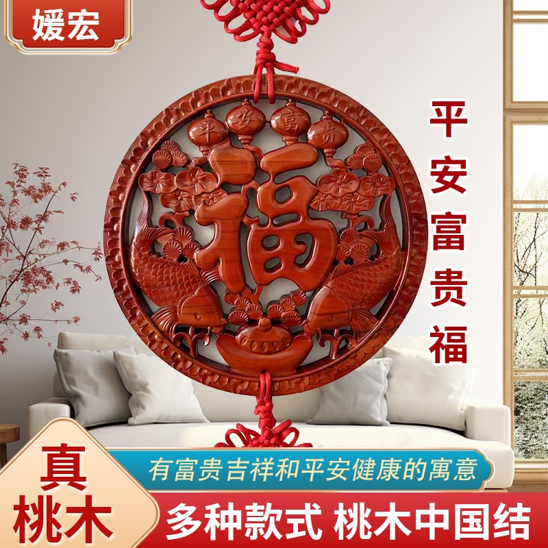 桃木中国结雕刻福字镇宅挂饰品客厅玄关入户门吉祥乔迁新房如意