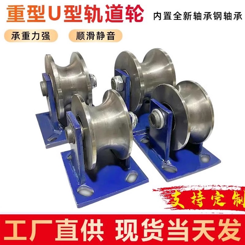重型U型轮子u型槽滑轮轨道轮圆钢滑轮凹槽轮定滑轮滚轮轴承轮吊轮