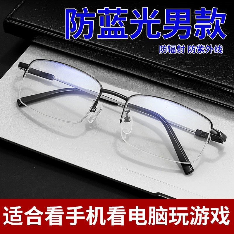 防蓝光眼镜男抗辐射疲劳平光护眼无度数看手机电脑不伤眼保护眼睛