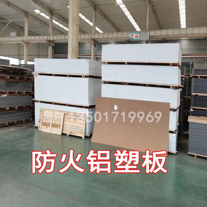 A级防火铝塑板4mm外墙商场阻燃b级隧道铝复合防火板整张工程板材