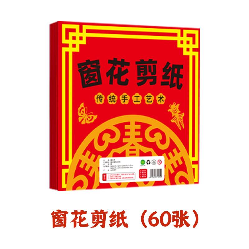 窗花剪纸儿童手工春节马年中国风新年折纸DIY幼儿园2026年元旦