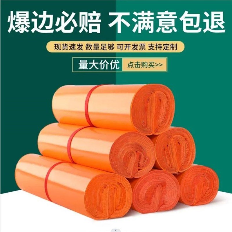 橙色袋子加厚整包快递袋子防水物流包装袋服装快递袋打包袋