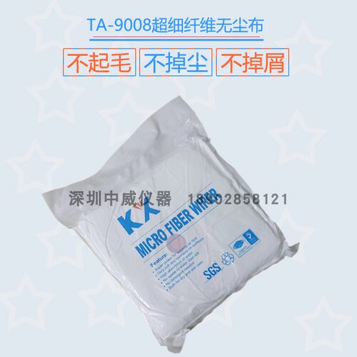 擦拭无尘布TA9008(9*9 100PC/包)工业擦拭布除尘布6寸9寸