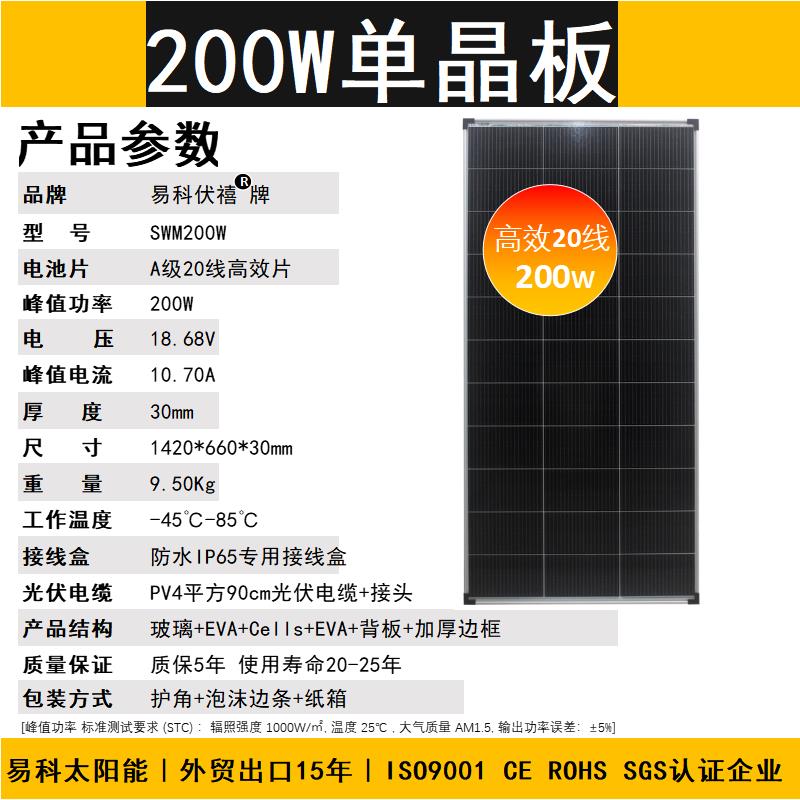 香港包邮易科20线200w100w太阳能板单晶12v光伏发电板系送货上门