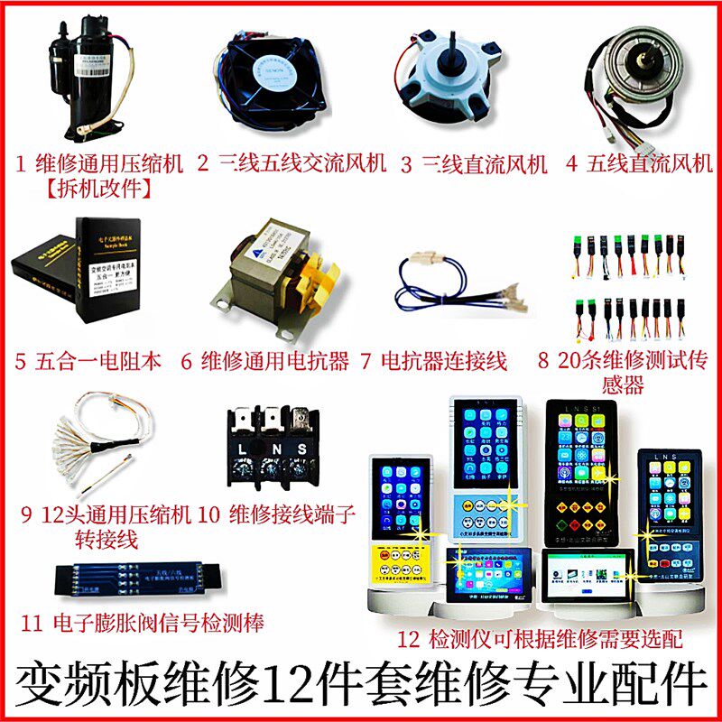 变频空调主板维修专业工具通用压缩机通风机感测器检测仪辅助配件