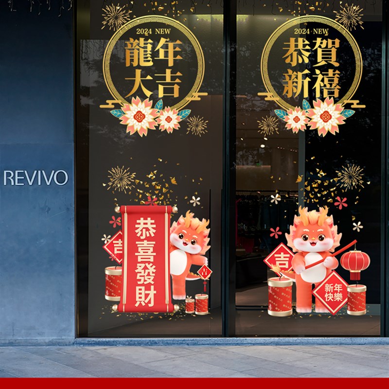 2026新年玻璃贴纸装饰公司办公楼商场落地户大门过马年春节静电帖