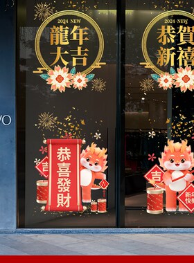 2026新年玻璃贴纸装饰公司办公楼商场落地户大门过马年春节静电帖