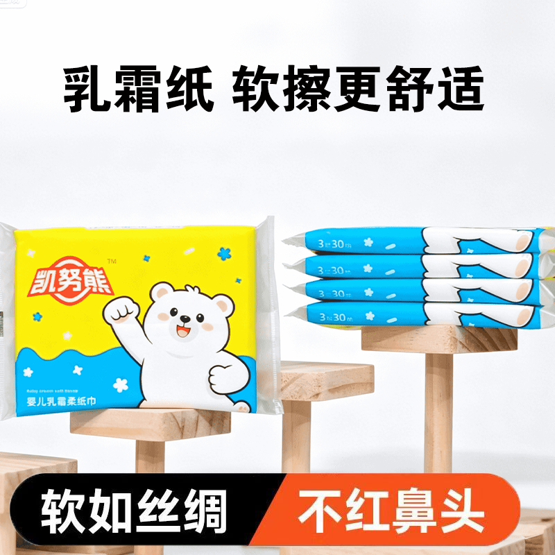 J4凯努熊云柔巾保湿因子乳霜纸加厚3层30抽柔软亲肤擦脸纸巾家用