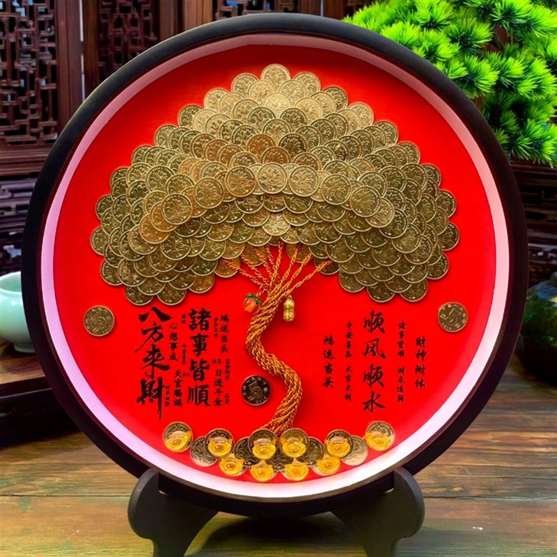 硬币装饰画相框八方来财生日摆件五毛金钱树挂画暖居礼物发财树