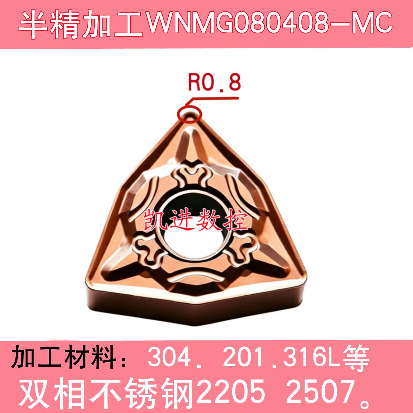 2205双相不锈钢桃形数控刀片WNMG080404 WNMG080408外圆车床刀粒