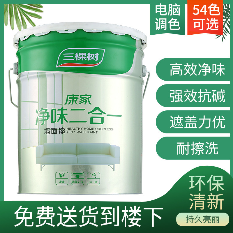 三棵树二合一净味环保乳胶漆自刷家用刷墙涂料康家二合一小桶