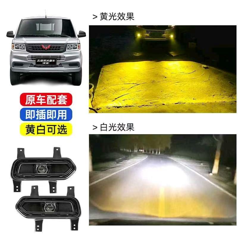 五菱荣光新卡前雾灯总成 超亮led单排双排货车前杠电子防雾灯大灯