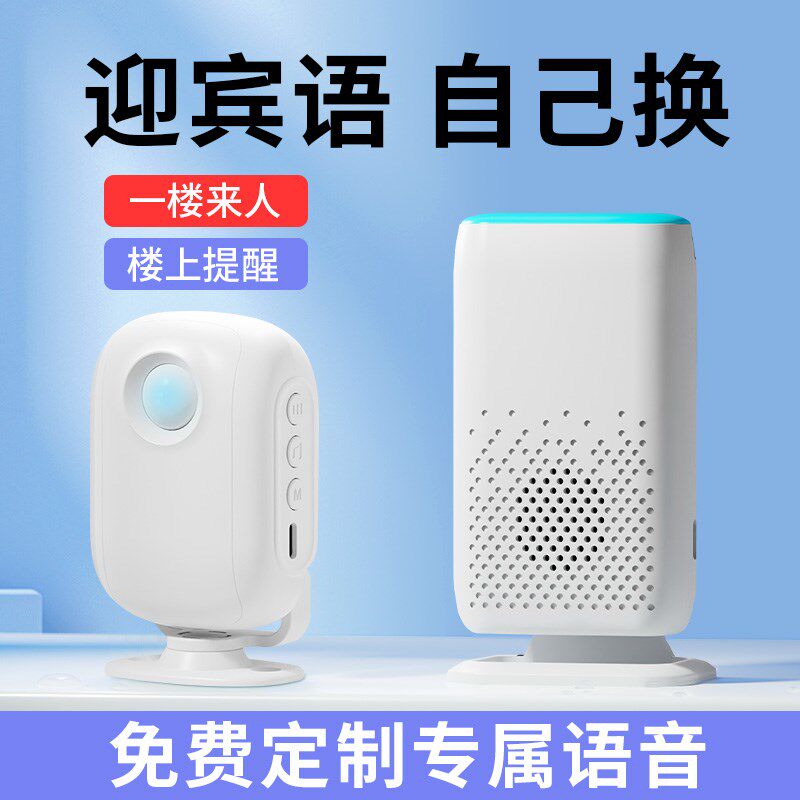定制语音门口你好欢迎光临感应器店铺迎宾进门提示充电分体式门铃