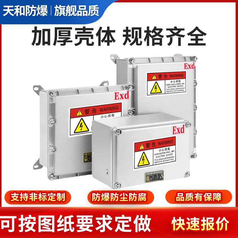 防爆接线箱配电箱控制箱仪表开关箱防爆操作柱定做不锈钢防爆空箱