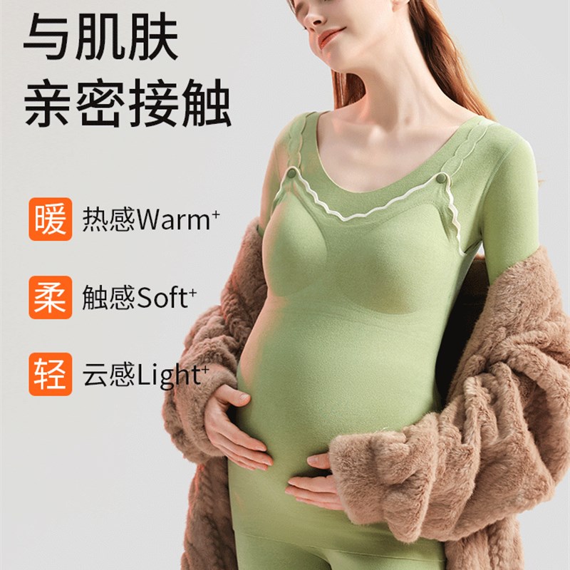摩登孕妈孕妇秋衣秋裤套装哺乳保暖内衣孕期睡衣秋冬免穿文胸大码