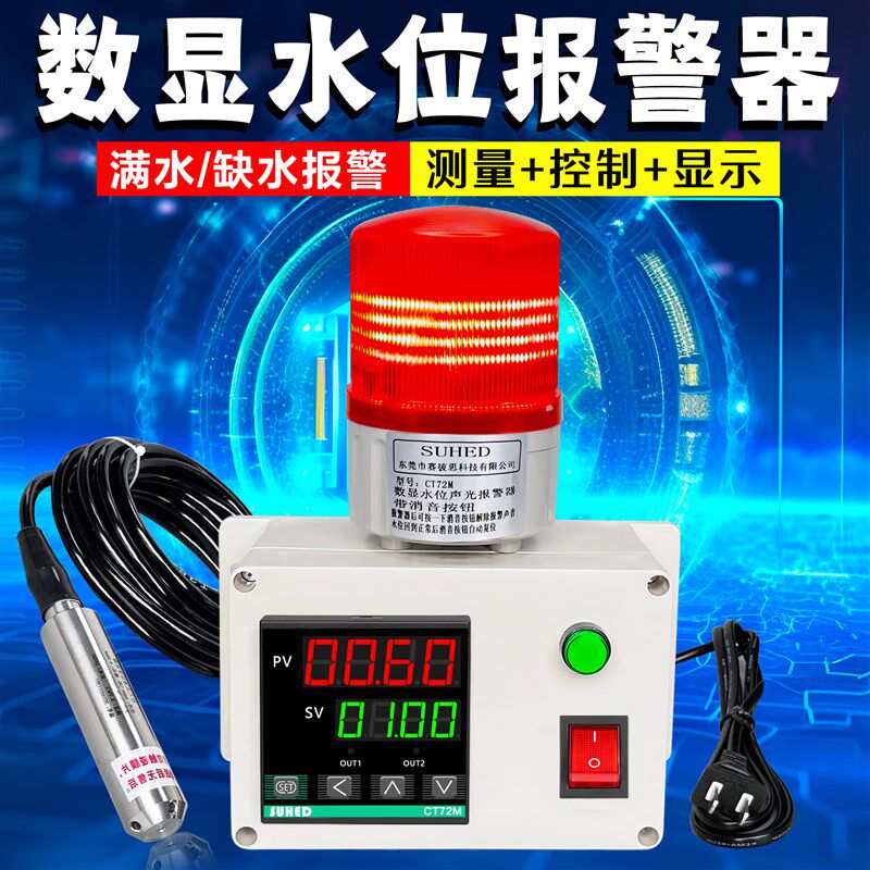 液位数显示水位报警器智能控制液位计电子满缺水池箱无线远程装置