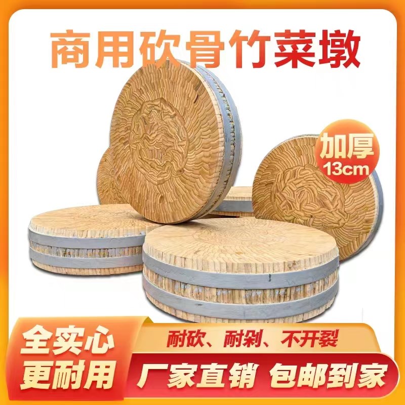 商用圆形整竹菜板肉摊大号菜墩砧板剁骨加厚实木楠竹肉摊案板刀板