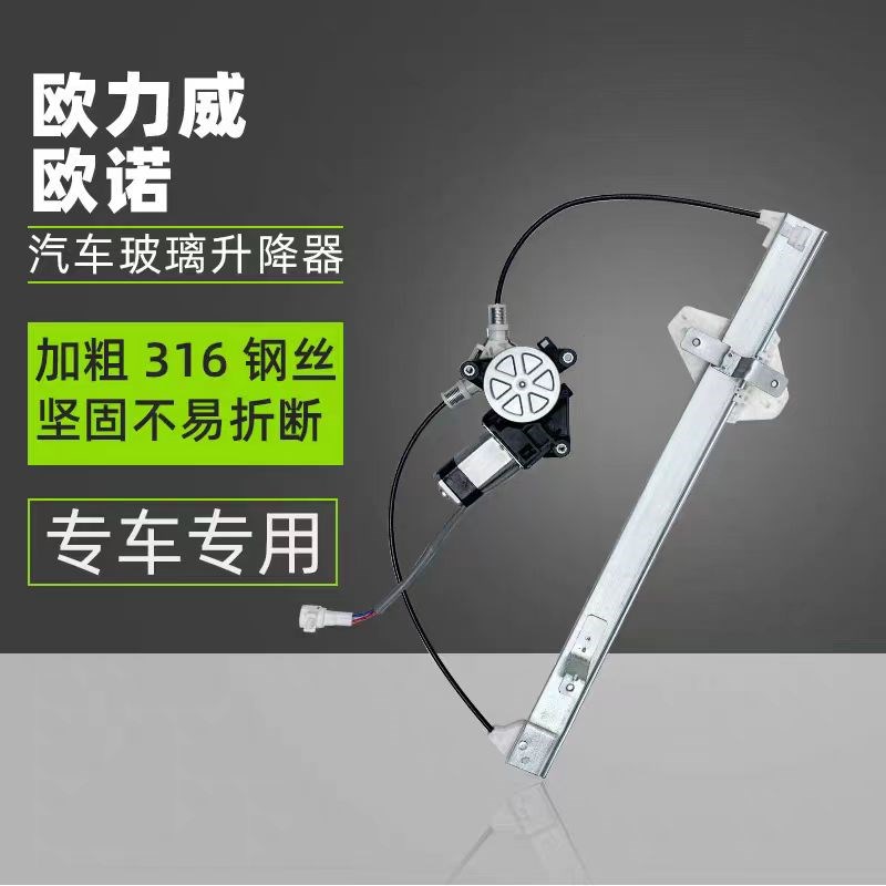 适配欧诺/欧力威电动玻璃升降器总成手摇中门车窗升窗器升降机