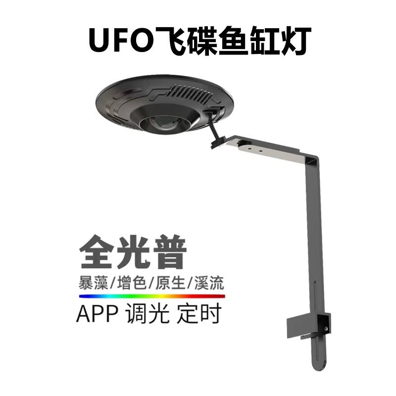 飞碟鱼缸灯全光谱溪流生态鱼缸照明原生水草缸手机APP控制金鱼灯
