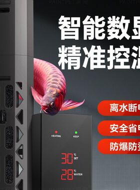 自动变频鱼缸加热棒乌龟加温棒恒温器电热小型外置温控设备加热器