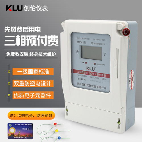 DTSY8011三相四线预付费插卡式电能表380v智能电表灌溉浇地公用表