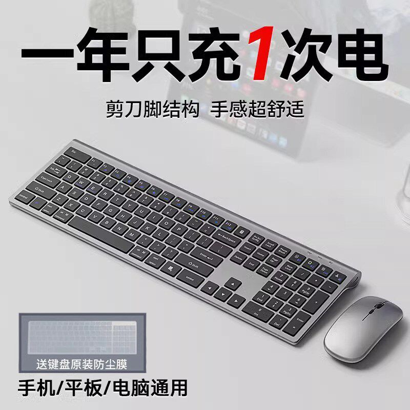 无线蓝牙键盘鼠标套装笔记本台式电脑办公打字静音充电款办公通用
