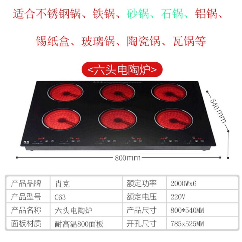 多头商用电陶炉四头六八头不同多眼电磁炉饭店餐饮黄焖鸡石锅拌饭