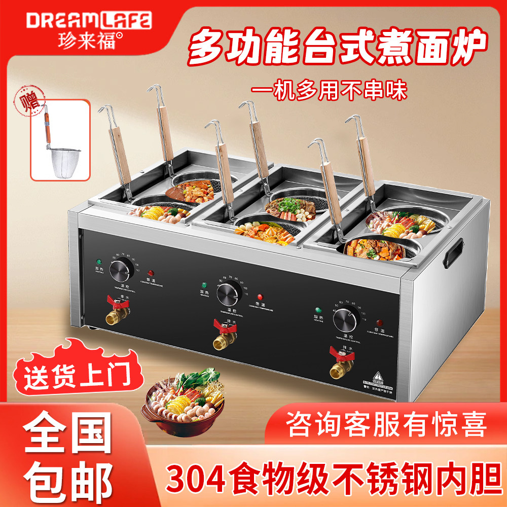 台式煮面炉商用多功能电热煮面锅冒菜汤粉炉饺子锅关东煮麻辣烫机