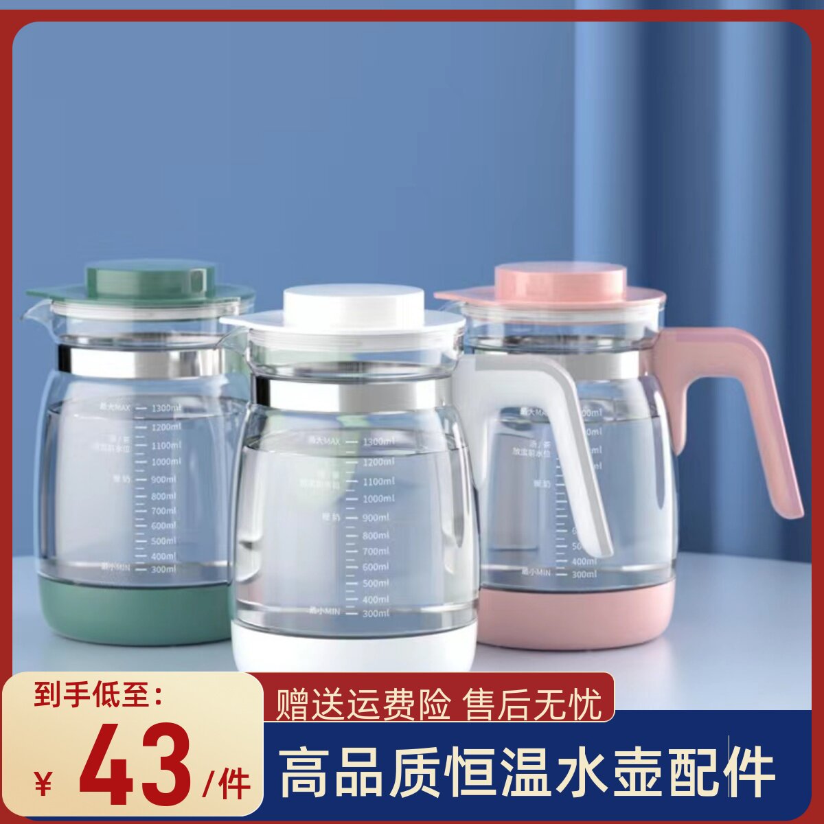 小壮熊全安堂恒温调乳器耐高温玻璃水壶婴儿泡奶粉机通用单壶配件