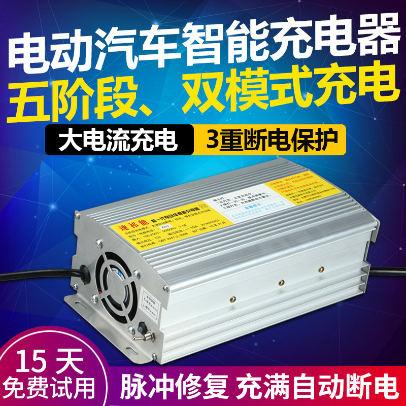 电动汽车充电机48v10A60V100Ah72V80A新能源免维护电池智能充电器