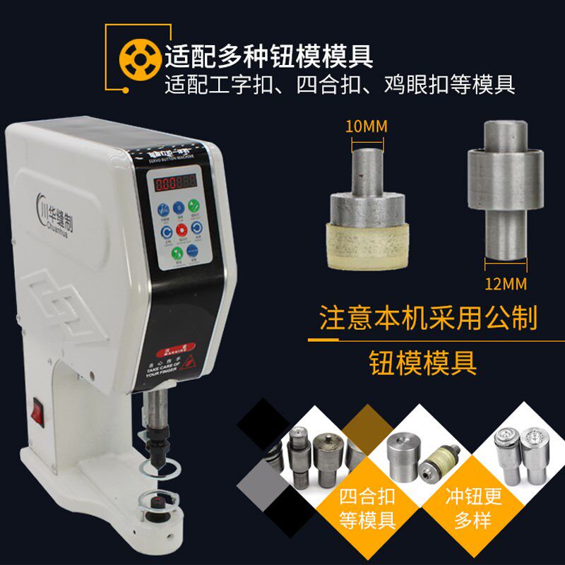 加长型牛仔铆订敲纽伺服大白扣机四合扣打扣机电动钉钮衣服钉扣机