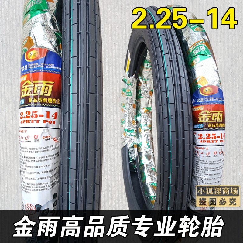 金雨轮胎2.25/2.50/2.75-14-16电动三轮车胎3.00一12/16摩托车胎