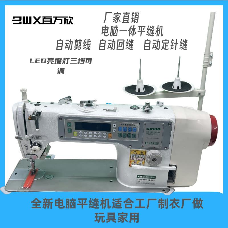 全新电脑一体平缝机工业缝纫机全自动剪线回缝平车厂家直销