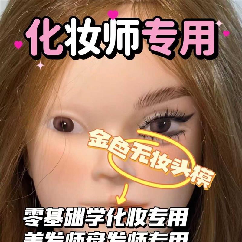 化妆师专用练习化妆有妆真发模特头美发专用美发师学徒练手