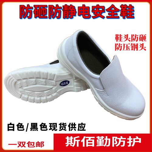 防静电鞋 软底加厚无尘车间防砸头劳保洁净食品透气ESD白色安全鞋