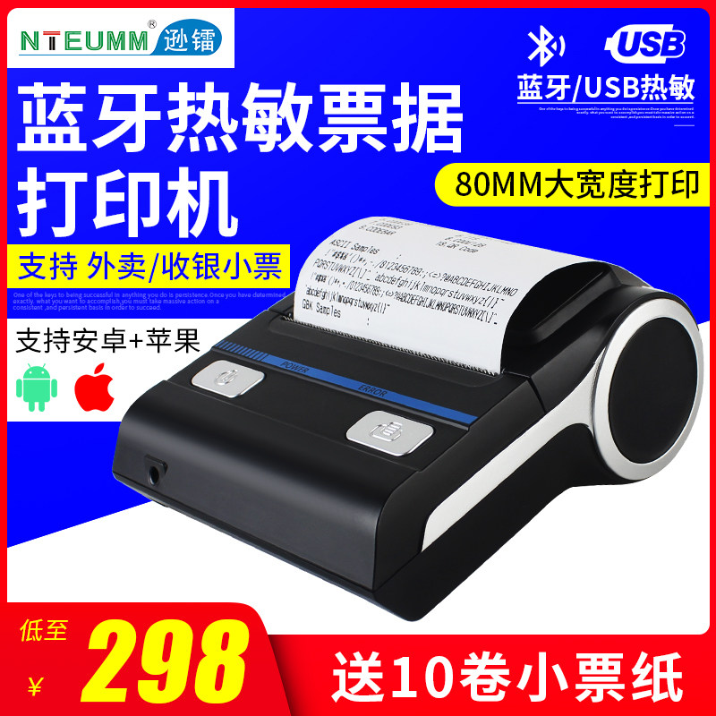 逊镭便携式蓝牙热敏打印机80mm美团百度饿了么外卖手机全自动接单