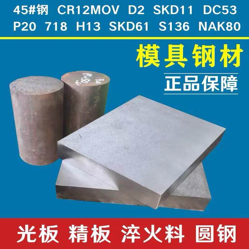 进口2316模具钢圆钢 高抗腐蚀 高抛光预硬塑胶钢材 S136板料 圆棒