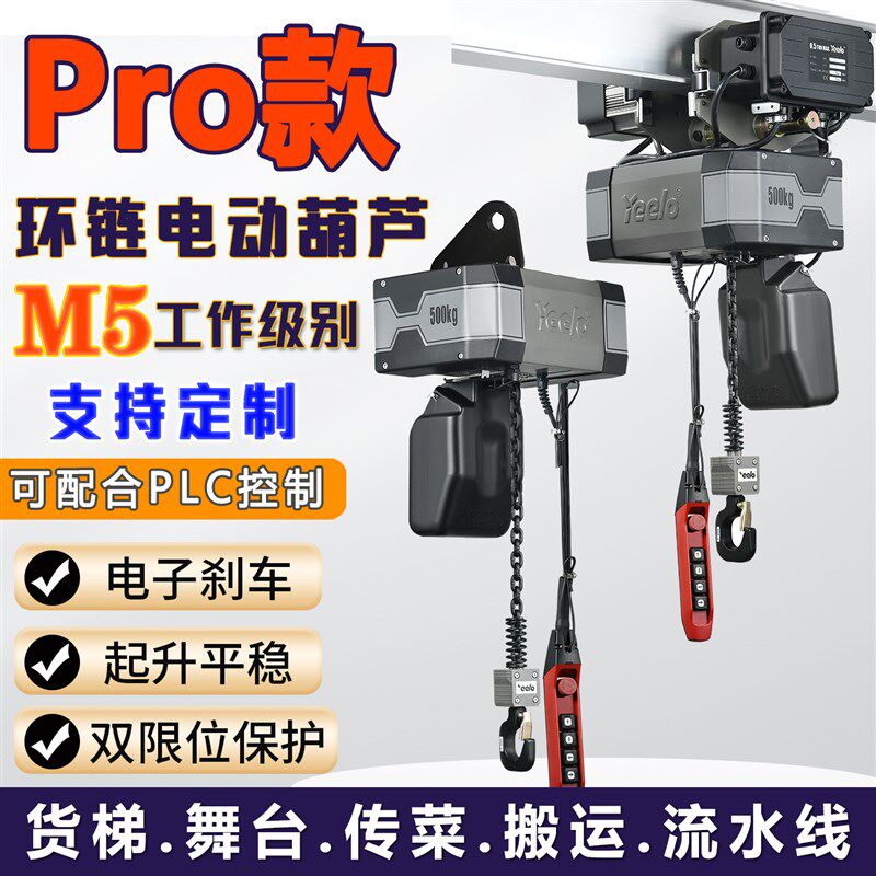 静音环链电动葫芦380v吊机220v行车1吨一2低净空链条式提升起重机