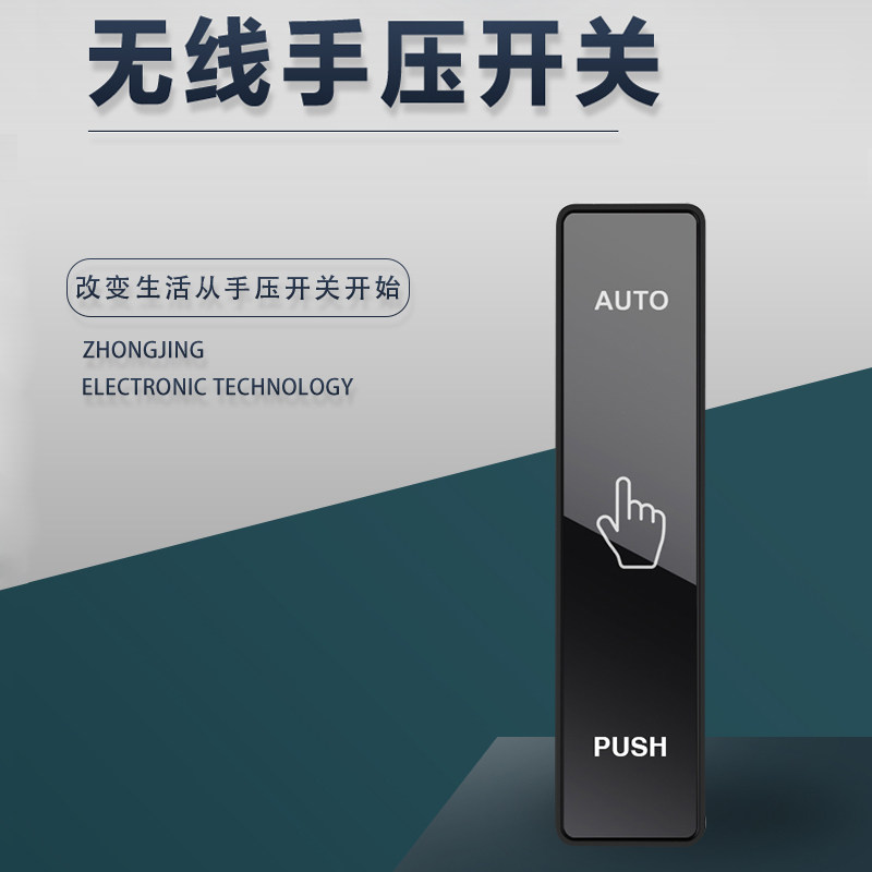 自动门无线手押开关门禁面板玻璃门感应门触摸出门遥控按钮开关